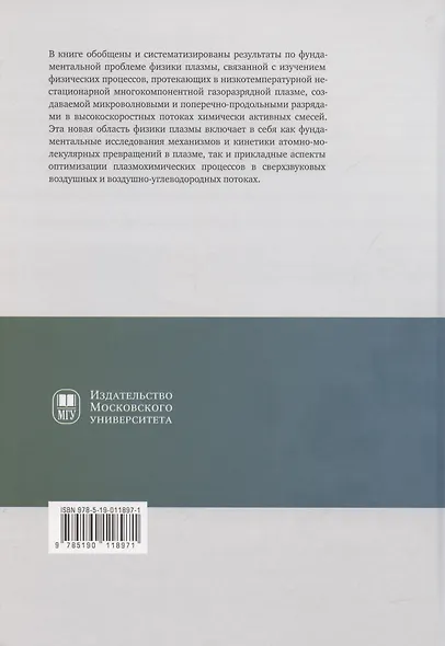 Сверхзвуковая плазменная аэродинамика - фото 2