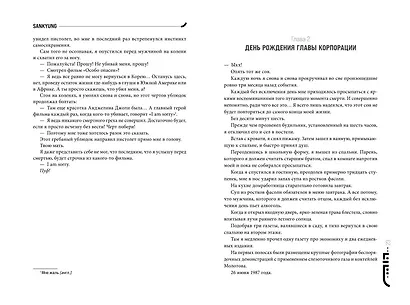 Младший сын семьи чеболя. Новелла. Том 1 - фото 12