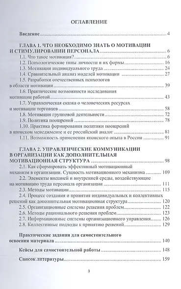 Мотивация трудовой деятельности Уч. пос. (м) Минева - фото 2