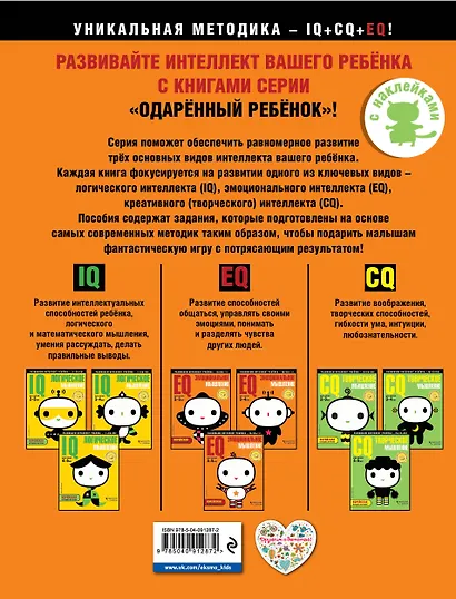 EQ – эмоциональное мышление: для детей 3-4 лет (с наклейками) - фото 2