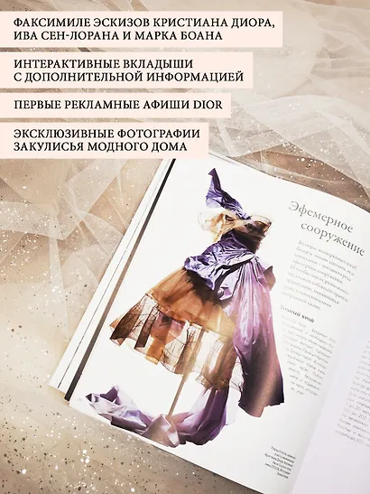 Dior навсегда. Сборный комплект в т.у. с пакетом. - фото 5