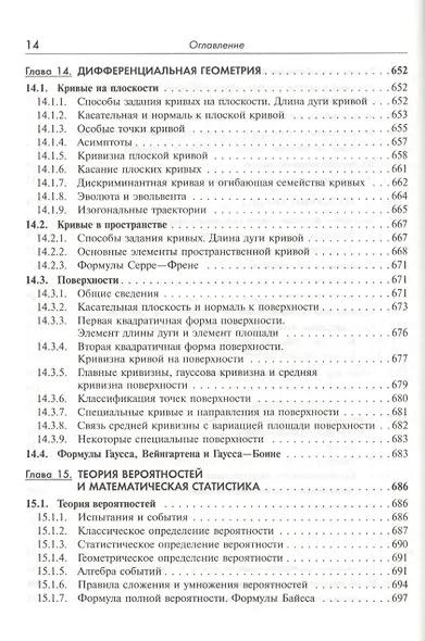 Справочник по высшей математике для студентов вузов (Тактаров) (2019) - фото 5