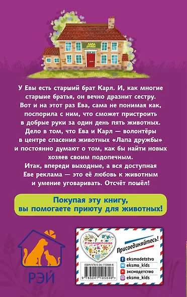 Пять добрых дел (#7) - фото 2
