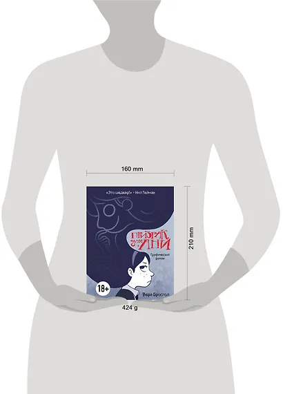 Призрак для Ани. Графический роман - фото 4