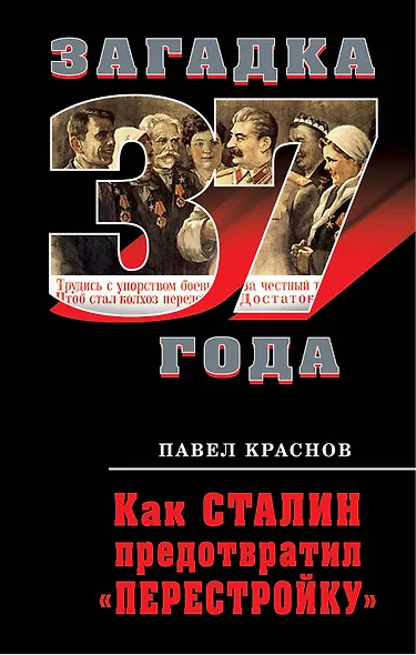 Как Сталин предотвратил "перестройку" - фото 1