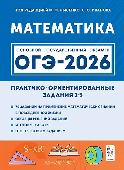 ОГЭ-2026. Математика. Практико-ориентированные задания 1-5. Учебно-методическое пособие - фото 1