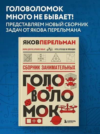 Сборник занимательных головоломок. Новое оформление - фото 4