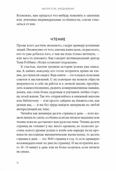 Магия утра. Ежедневник - фото 5