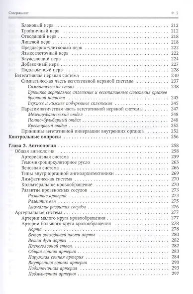 Нормальная анатомия человека. Учебник для медицинских вузов в 2-х томах. Том 2 - фото 9