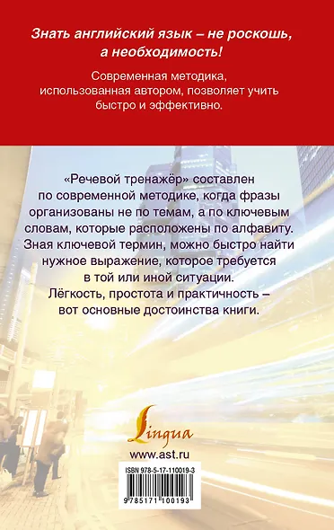 Речевой тренажер. Современный подход - фото 2