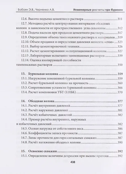 Инженерные расчеты при бурении - фото 9