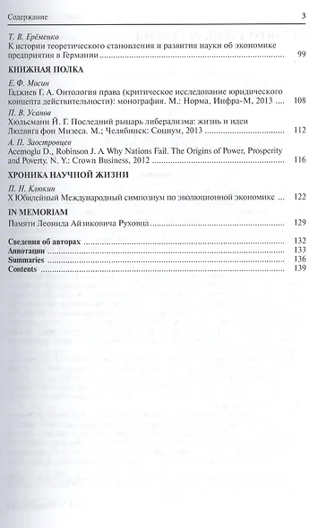 Финансы и бизнес.Научно-практический журнал №1. 2016 - фото 3