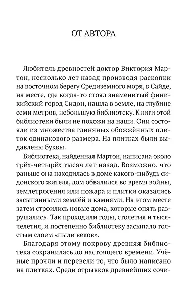 Финикийский корабль(доброе детство) - фото 4