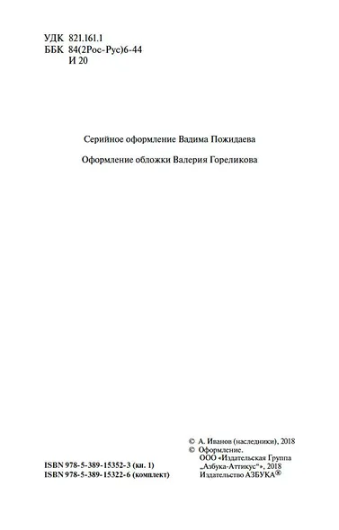 Вечный зов - фото 8
