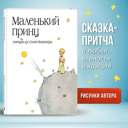 Сенсация.Маленький принц - фото 4