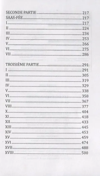 Les Faux-Monnayeurs - фото 3