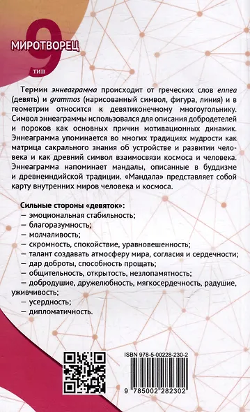 Эннеаграмма. Тип 9. Миротворец - фото 4