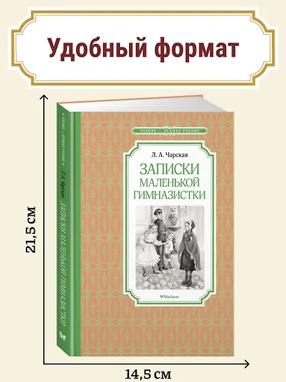 Записки маленькой гимназистки - фото 4