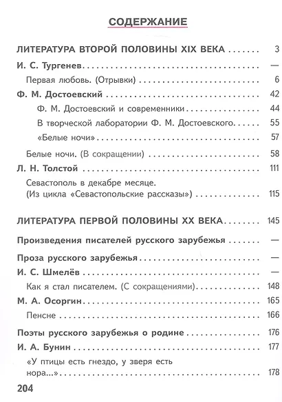 Литература. 8 класс. Учебное пособие. В семи частях. Часть 4 (для слабовидящих обучающихся). ФГОС 2021 - фото 2