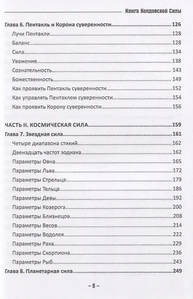Книга колдовской силы - фото 4