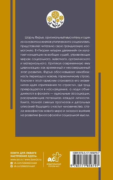 Теория четырёх движений - фото 2