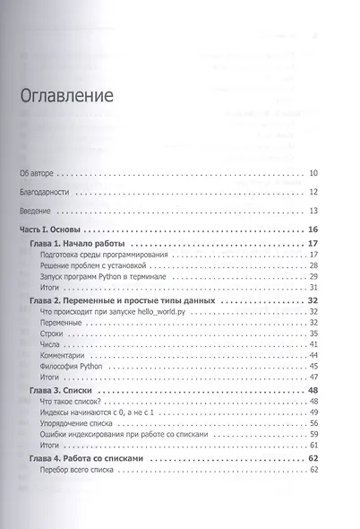 Изучаем Python. Программирование игр, визуализация данных, веб-приложения. 2-е изд. - фото 3