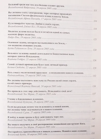 Книга Мудрости. Послания Владык - фото 5
