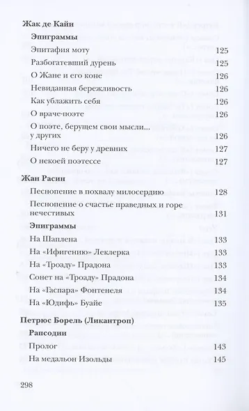 Неизвестный Вольтер и другие французские переводы Майи Квятковской - фото 3