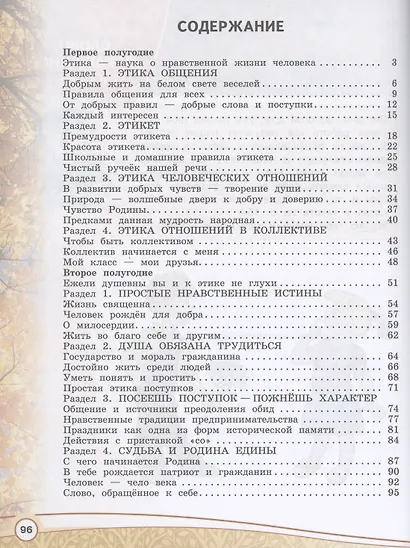 Основы религиозных культур и светской этики. Основы светской этики. 4 класс. Рабочая тетрадь. Учебное пособие - фото 2