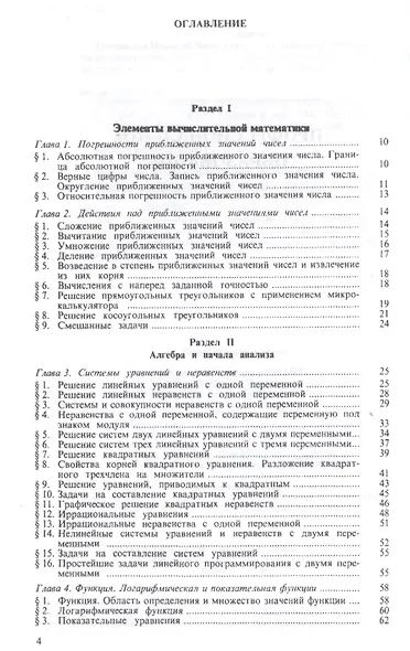 Практические занятия по математике 11-е изд., пер. и доп. Учебное пособие для СПО - фото 2
