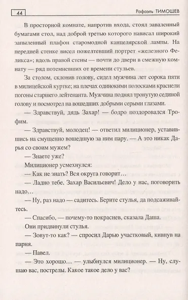 Золото Дункеля - фото 2