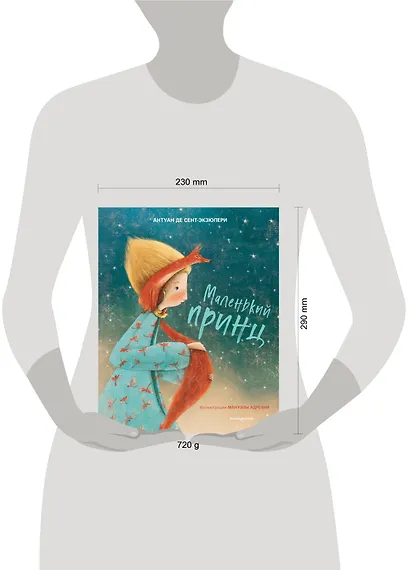 Маленький принц (ил. М. Адреани, пер. Н. Галь) - фото 5