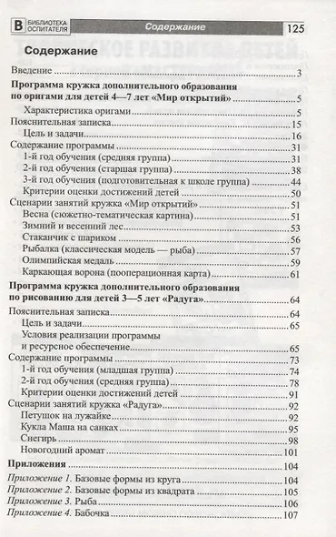 Оригами и рисование для дошкольников: дополнительные программы - фото 2