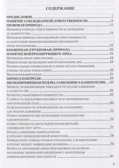 Субсидиарная ответственность по обязательствам несостоятельного должника - фото 2