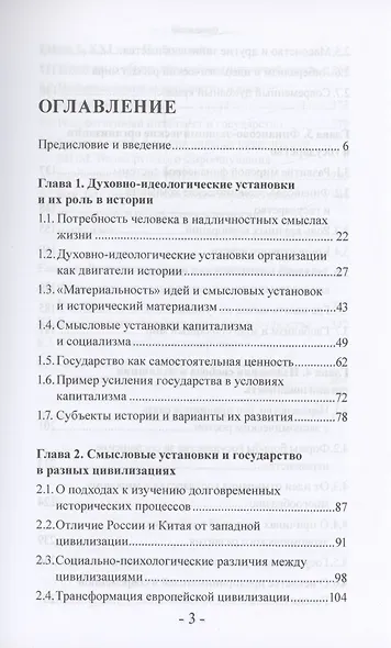 Смысловые установки и роль государства в эпоху многополярного мира - фото 3