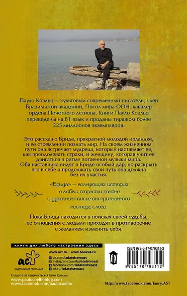 Брида - фото 2