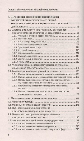 Основы безоп.жизнедеятельности:учеб.пособие - фото 3