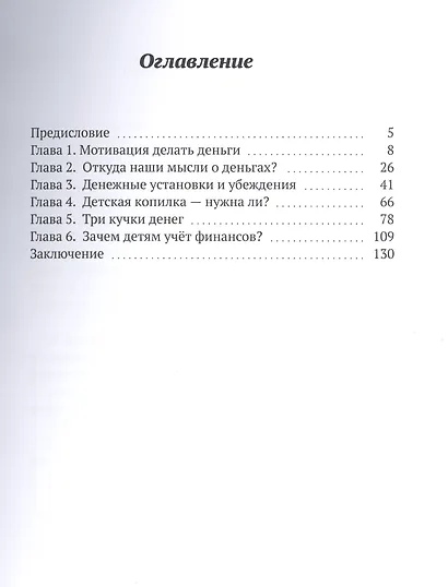Зачем «детям» деньги? - фото 2