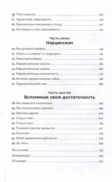 Быть, а не стыдиться: Если стыд управляет вашей жизнью... - фото 4
