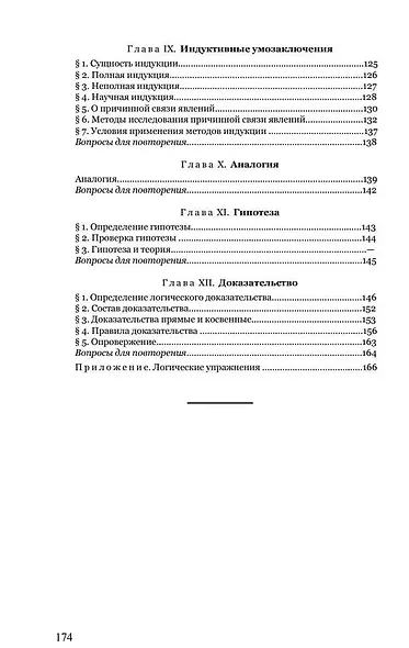 Логика. Учебник для средней школы - фото 4