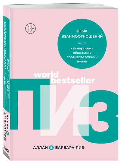 Язык взаимоотношений - фото 3