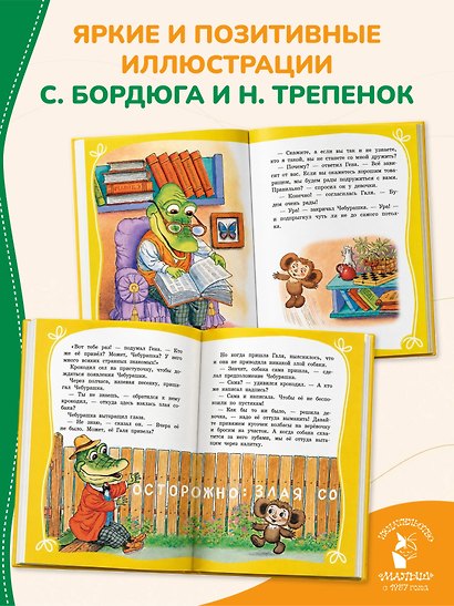 Крокодил Гена и его друзья - фото 4