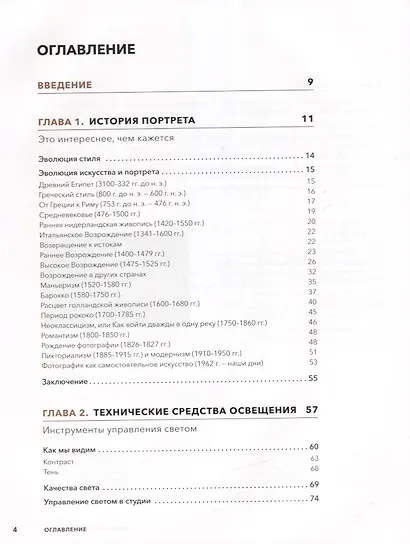 Драматический портрет. Искусство света и тени - фото 3