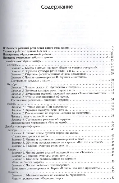 ФГОС Развитие речи в детском саду. (4-5 лет). Средняя группа - фото 2