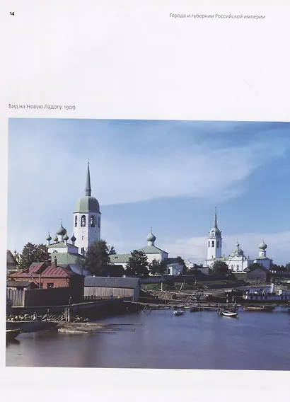 Цветная империя. Россия до потрясений. Фотограф Сергей Михайлович Прокудин - Горский. - фото 5