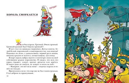 Сказки про королей. Рисунки Н. Воронцова - фото 11