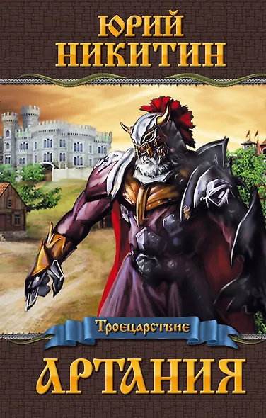 Артания - фото 1