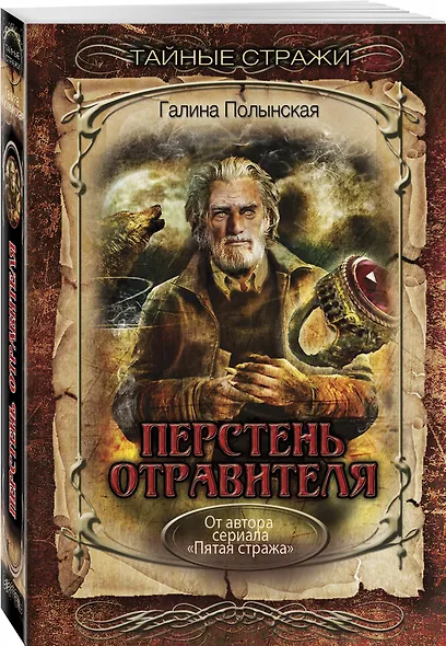 Перстень отравителя - фото 3