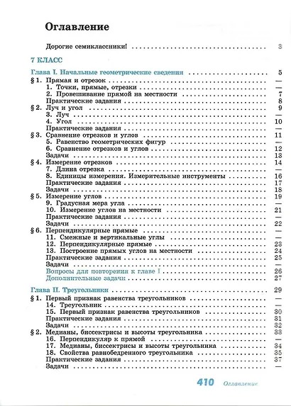 Математика. Геометрия. 7-9 класс. Учебник. Базовый уровень - фото 2