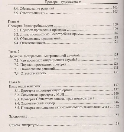 Проверки "упрощенцев" - фото 3
